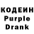 Кодеин напиток Lean (лин) Amedee Pugliese